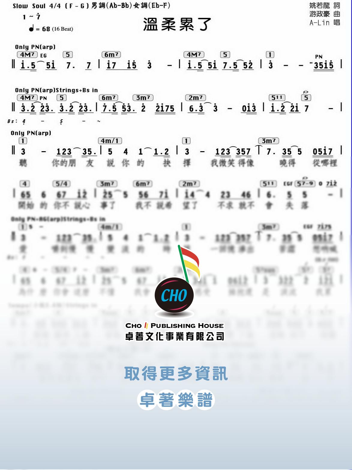 溫柔累了